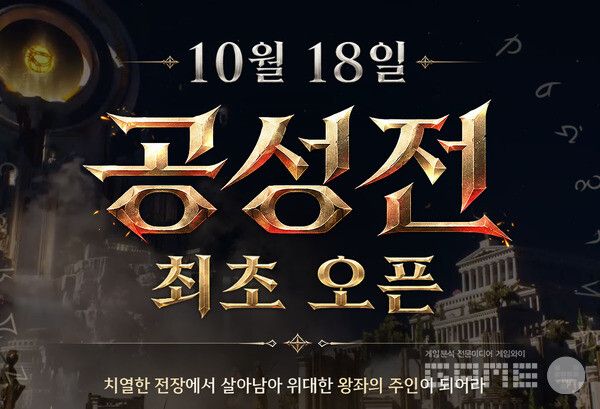 ‘제우스: 오만의 신’, ‘공성전’ 업데이트 /컴투스
