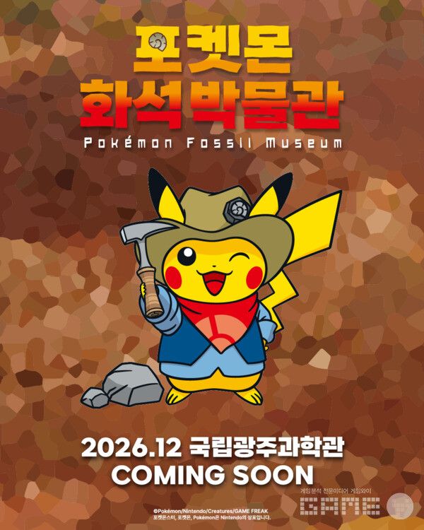 「포켓몬 화석박물관」 12월, 국립광주과학관에서 개최 예정 /포켓몬코리아