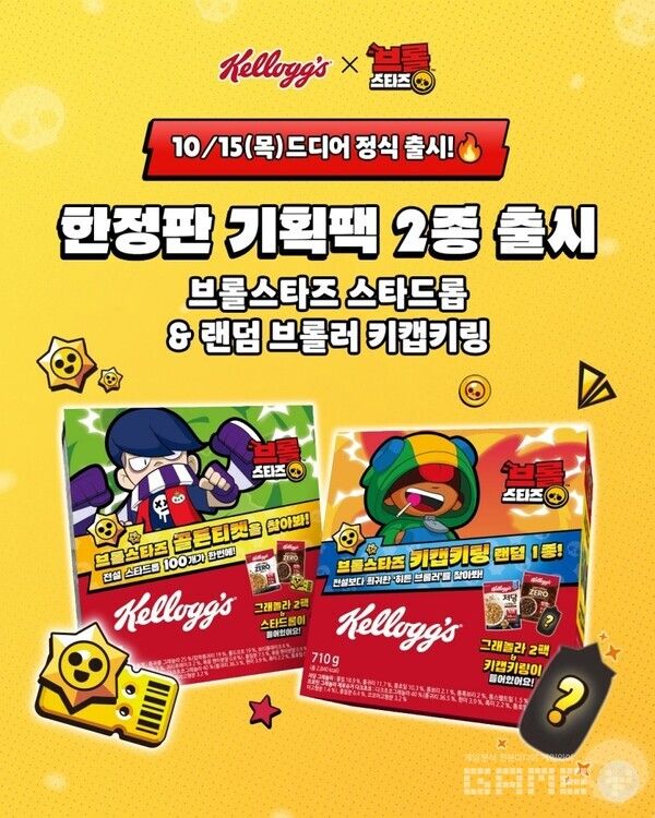 브롤스타즈 X 켈로그 한정판 기획팩 2종 출시 /슈퍼셀