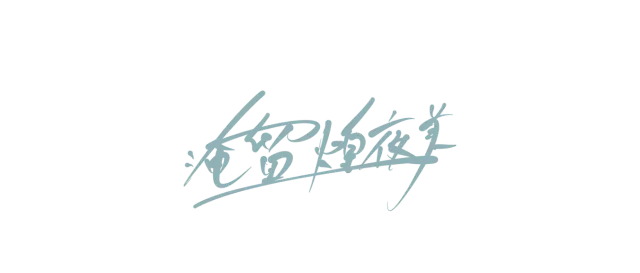 엔류 코요미 서명
