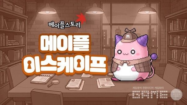 신규 이벤트 '메이플 이스케이프' 실시