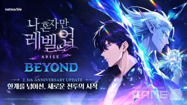 넷마블 나 혼자만 레벨업어라이즈, 2.5주년 기념 ‘BEYOND’ 업데이트