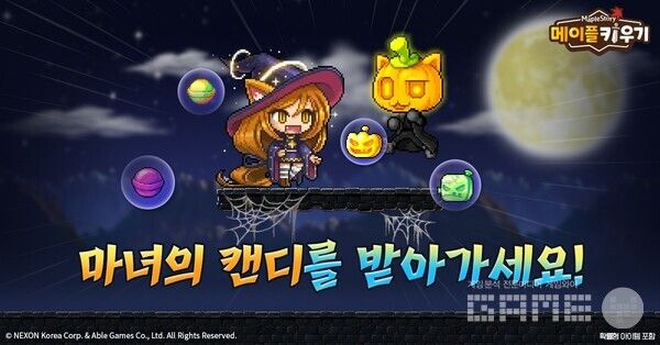 ‘메이플 키우기’ 1주년 앞두고 가을 기념 이벤트 진행 /넥슨