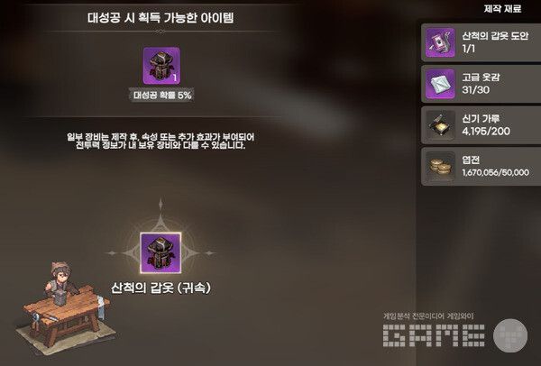 도깨비의 세계 영웅 장비 제작 /게임와이 촬영