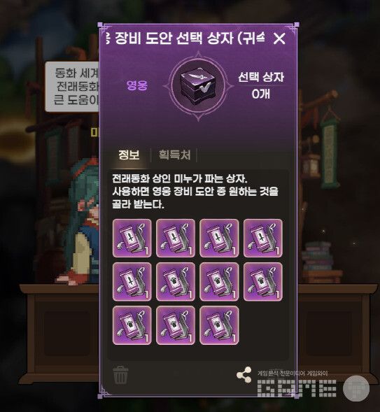 원하는 장비의 도안을 선택하자 /게임와이 촬영