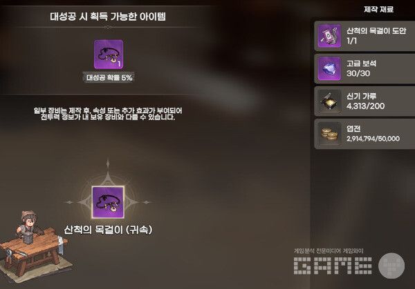 도깨비의 세계 영웅 장비 제작 /게임와이 촬영