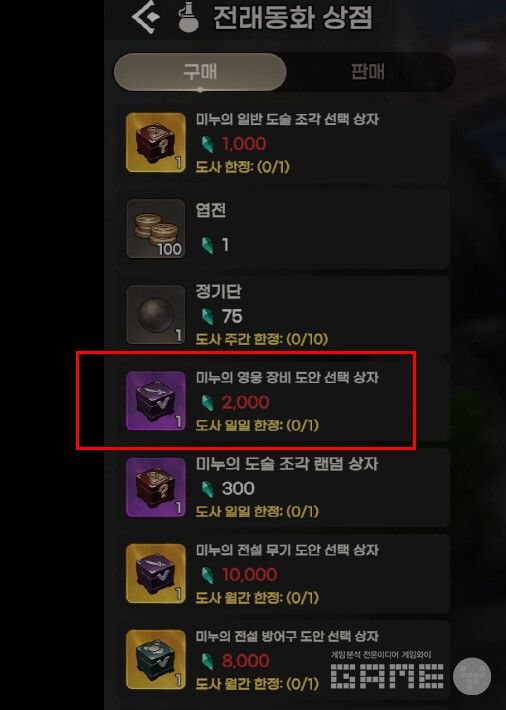 미누의 영웅 장비 도안 선택 상자를 선택