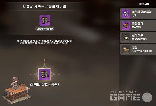 도깨비의 세계 영웅 장비 제작 /게임와이 촬영