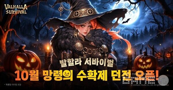 발할라 서바이벌 핼러윈 전용 던전 업데이트 /라이온하트스튜디오