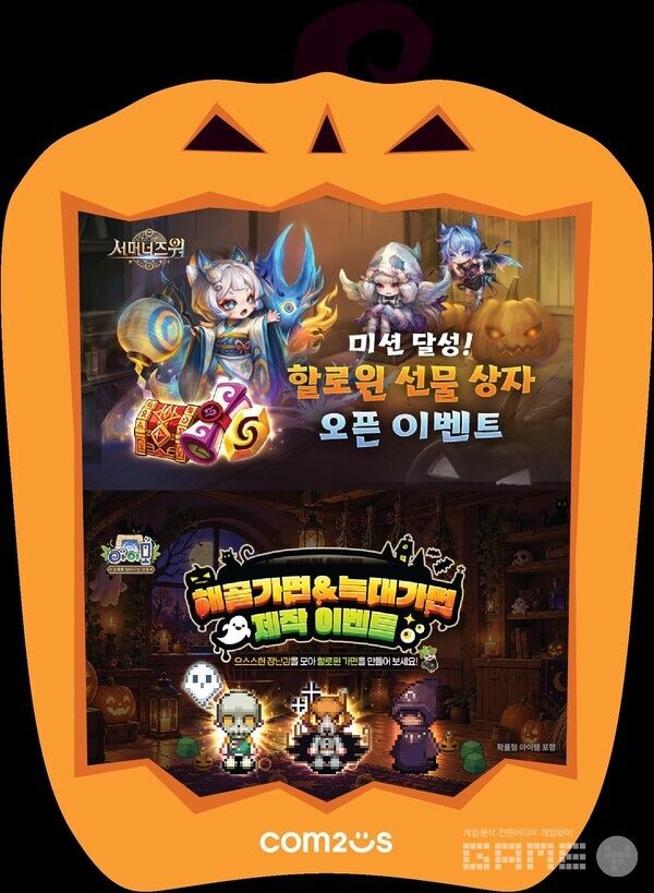 ‘서머너즈 워·아이모’에 찾아온 할로윈 /컴투스