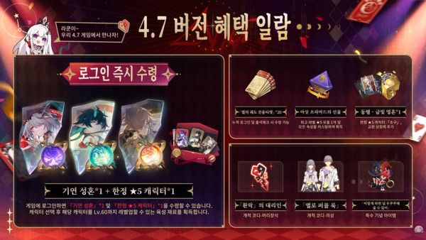 〈붕괴: 스타레일〉 4.7 버전 「지금, 뭇별을 웃음으로」 프리뷰 스페셜 프로그램 갈무리