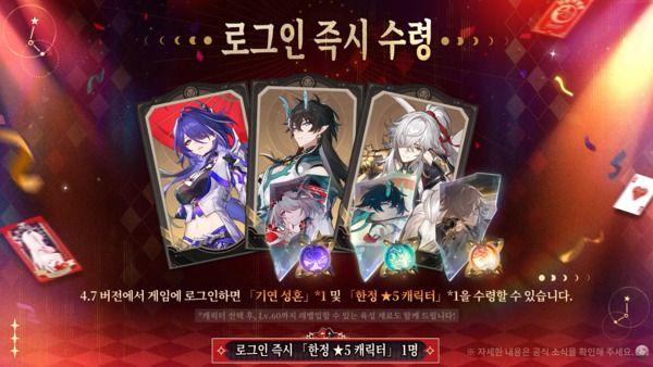 〈붕괴: 스타레일〉 4.7 버전 「지금, 뭇별을 웃음으로」 프리뷰 스페셜 프로그램 갈무리