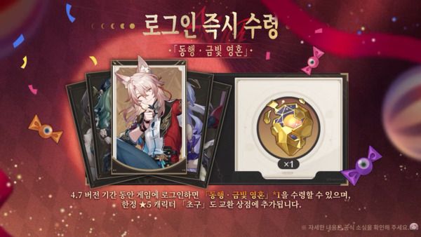 〈붕괴: 스타레일〉 4.7 버전 「지금, 뭇별을 웃음으로」 프리뷰 스페셜 프로그램 갈무리