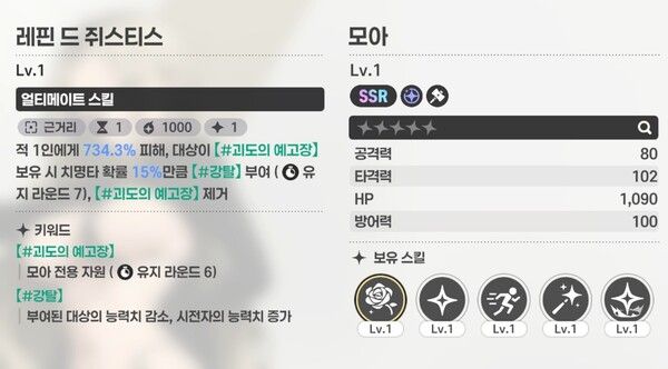 CBT 픽업 캐릭터 모아의 얼티메이트 레핀 드 쥐스티스