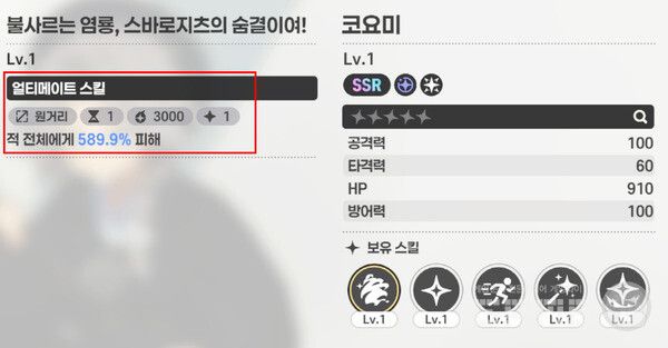 얼티메이트 '불사르는 염룡, 스바루지초의 숨결이여!'가 적 전체에게 589.9% 피해를 준다