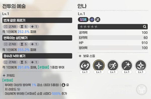 전투 스킬 재사용 대기시간이 5라운드로 루나·코요미(9라운드)보다 짧다