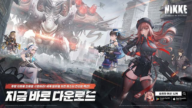 승리의 여신: 니케