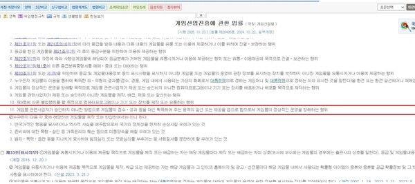 게임산업진흥에 관한 법률 제32조 제1항 제11호 /국가법령정보센터