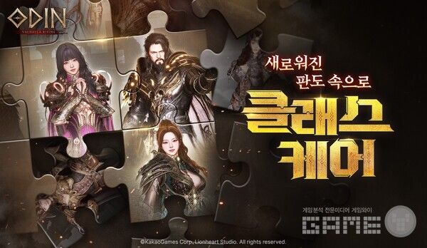 오딘 발할라 라이징_클래스 밸런스 케어 업데이트 /카카오게임즈