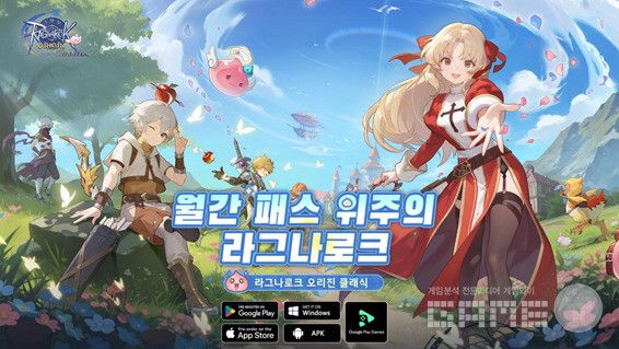 ‘라그나로크 오리진 클래식’&nbsp; /그라비티