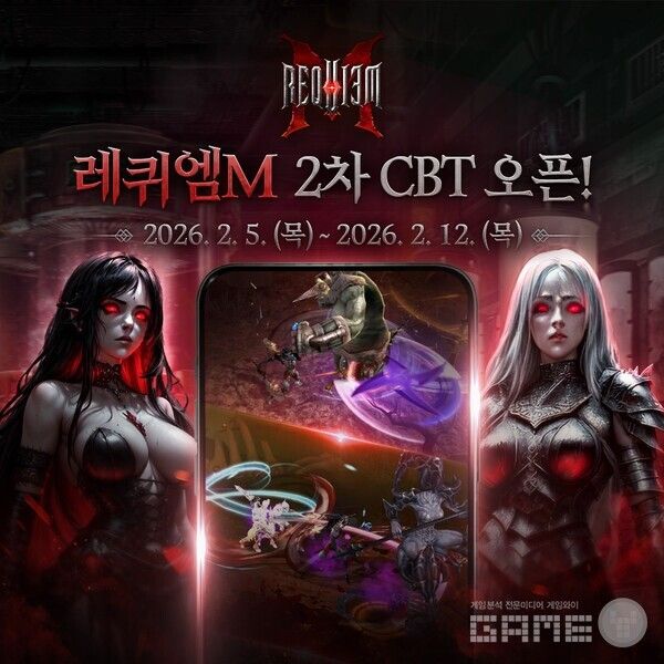 다크 판타지 MMORPG '레퀴엠M' 국내 2차 CBT /그라비티