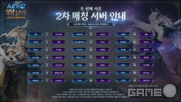 아이온2 공식 채널 갈무리