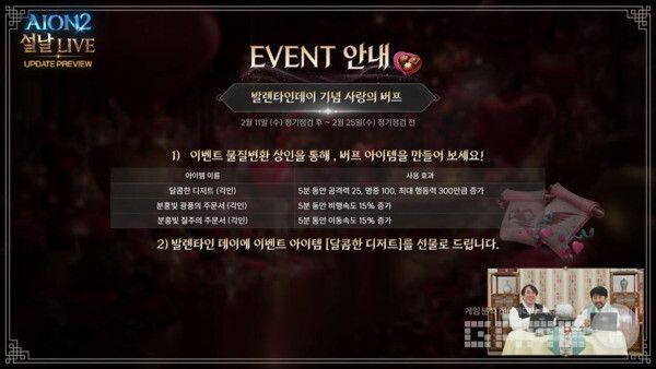 아이온2 공식 채널 갈무리