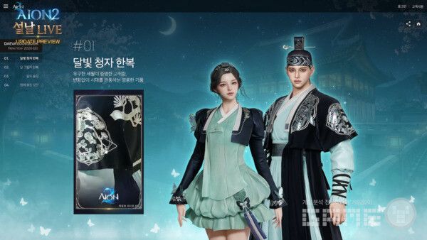 아이온2 공식 채널 갈무리
