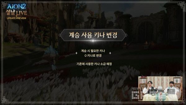 아이온2 공식 채널 갈무리