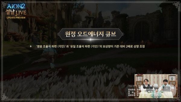 아이온2 공식 채널 갈무리