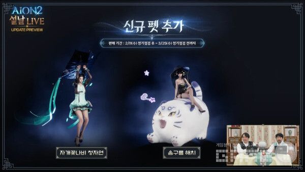 아이온2 공식 채널 갈무리