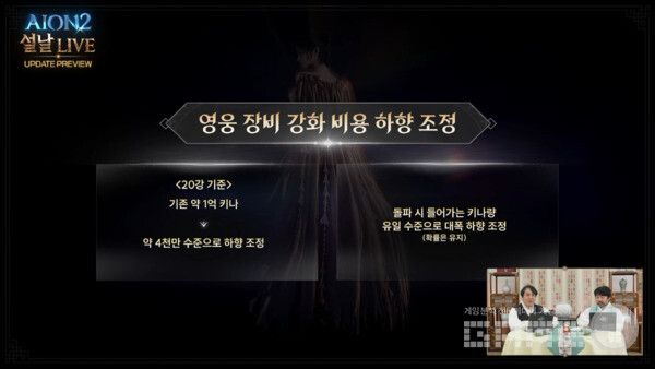 아이온2 공식 채널 갈무리