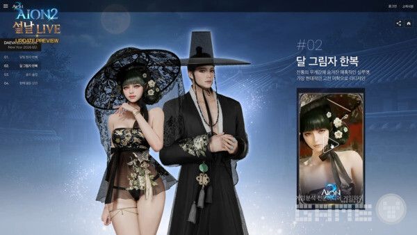 아이온2 공식 채널 갈무리