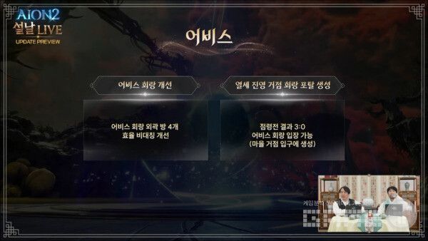 아이온2 공식 채널 갈무리