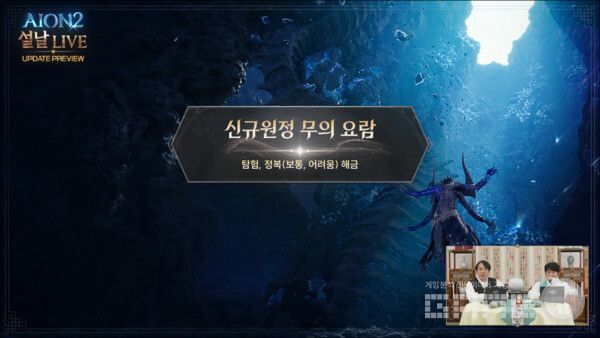 아이온2 공식 채널 갈무리