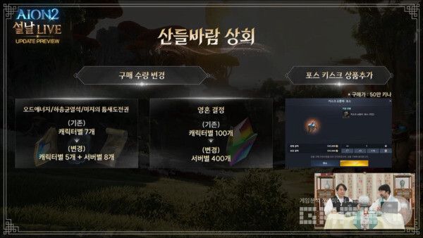 아이온2 공식 채널 갈무리