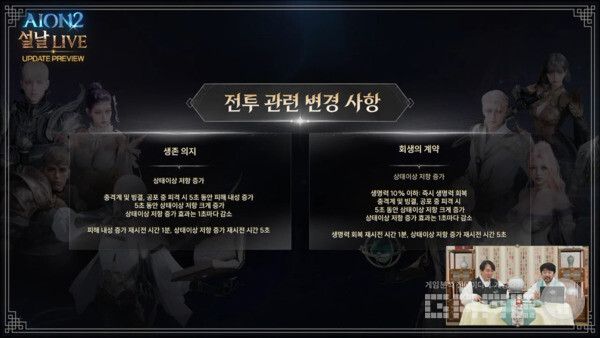 아이온2 공식 채널 갈무리