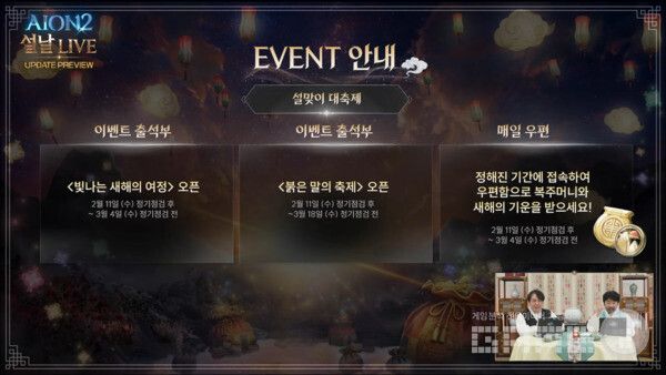 아이온2 공식 채널 갈무리