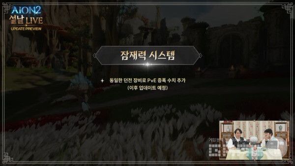 아이온2 공식 채널 갈무리