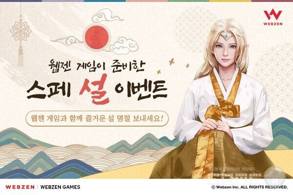 인기게임 3종에서 설맞이 이벤트 진행 /웹젠