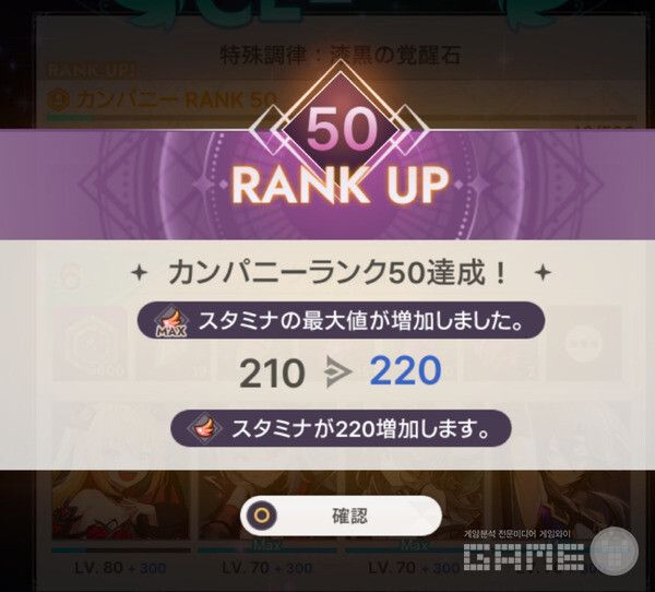 스킵을 하는 동안 레벨업을 하기도 한다. 스태미너가 최대치로 증가하고, 기본 스테이지가 210에서 220으로 증가한다.&nbsp;