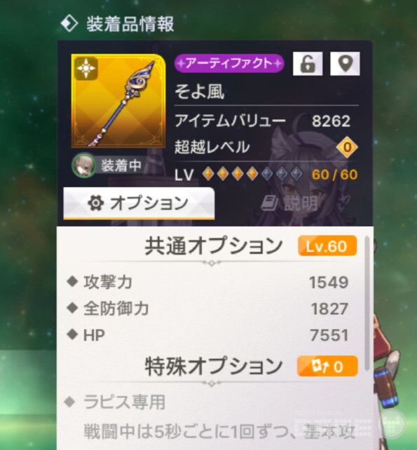 이후 요소카제 SSR 아키텍트를 획득, 같은 문양을 지닌 쿠로에게 장착했다. 이후 문양을 맞추고 속성을 맞추는 작업이 중요해질 것으로 보인다.&nbsp;