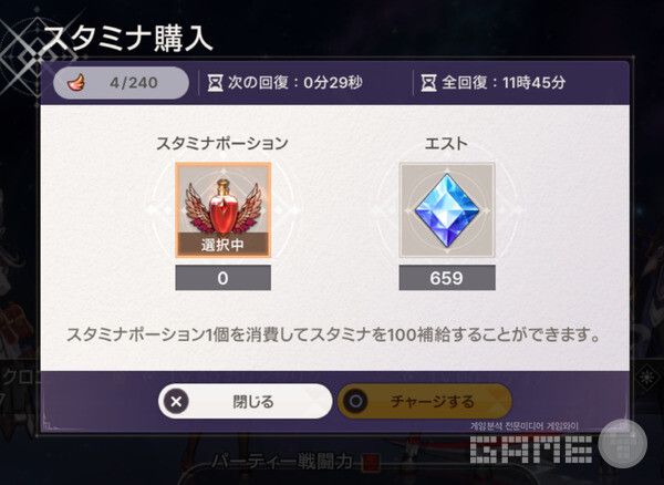 90레벨 달성은 스테미너 사용의 반복이다.&nbsp;