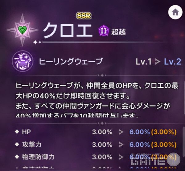 , 모든 동료 뱅가드에게 회심 대미지힐링 웨이브. 힐링 웨이브가 동료 전원의 HP를 쿠로에의 최대 HP의 40%만큼 즉시 회복시킨다. 또, 모든 동료 뱅가드에게 치명타가 40% 증가하는 버프를 10초 이상 부여한다.&nbsp;