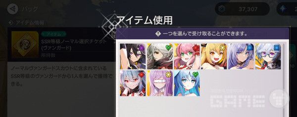 열심히 하다보면 가방에서 SSR 등급 노멀 티켓을 획득할 수 있다. 누굴 고를까?