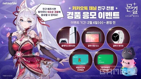 넷마블, 신작 '몬길 STAR DIVE' 브랜드 사이트 개편…세계관 상세 정보 공개