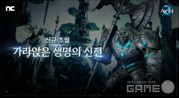 엔씨(NC) '아이온2', 신규 초월 공개 ∙∙∙ 론칭 100일 기념 이벤트 진행