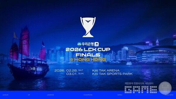 2026 LCK컵 결승전 /라이엇게임즈