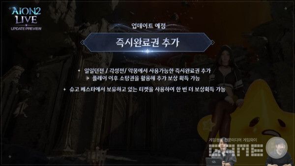 아이온2 공식채널 갈무리