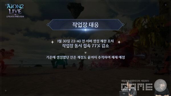 아이온2 공식채널 갈무리